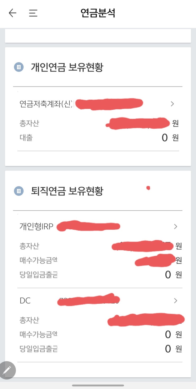  개인연금과 퇴직연금 어떻게 관리하시나요? - 시작편