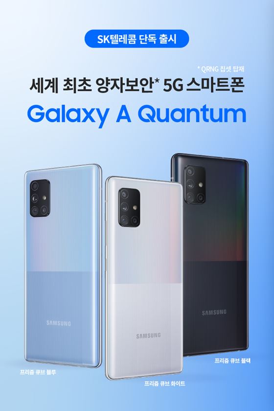  SK텔레콤 단독 출시 갤럭시 A71 퀀텀 사전예약 시작!!!