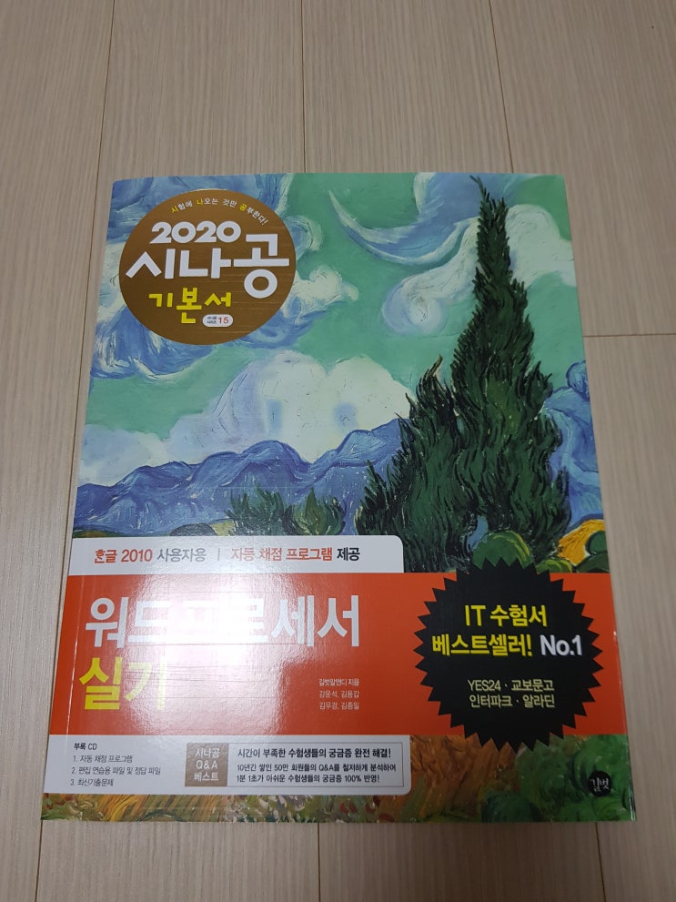  워드프로세서 실기준비 D-8 : 시나공 워드실습 교재 구입