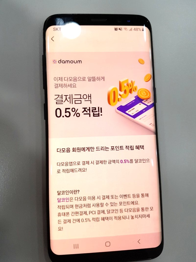 휴대폰 간편결제앱 다날의 [다모음] 소액결제하고 달코인을 현금처럼 사용하는 방법! : 네이버 블로그