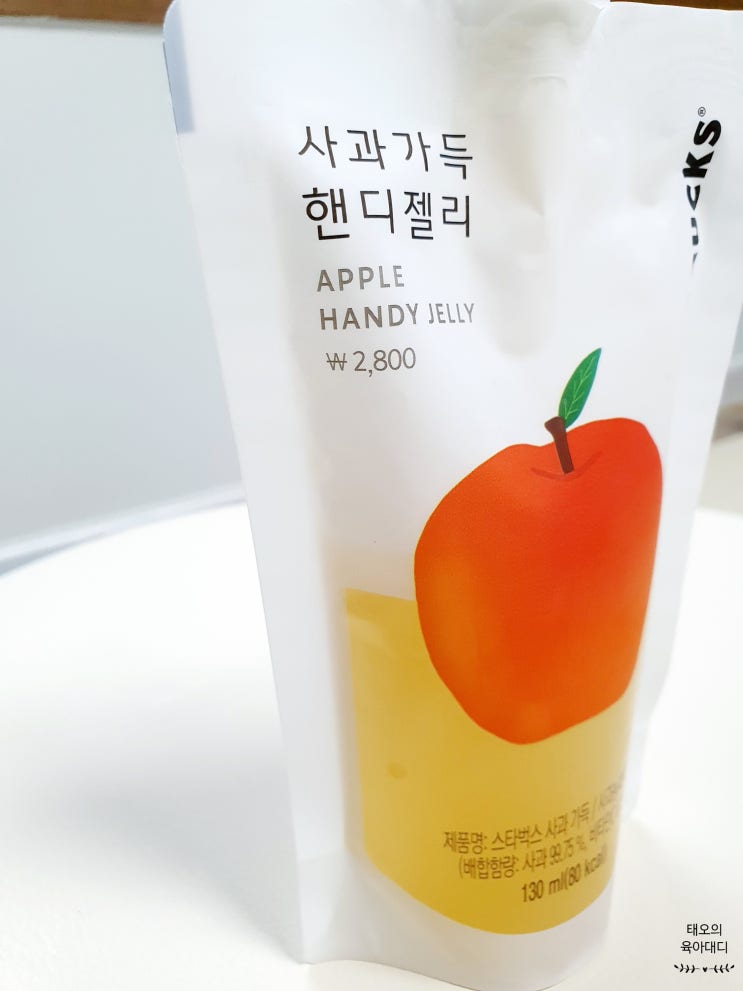  스타벅스 사과 가득 핸디 젤리 #맛있는 과일 젤리