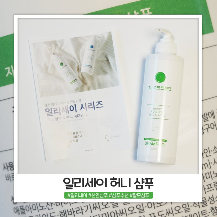 천연샴푸 안심하고 사용하는 일리세이 허니 샴푸 천연샴푸 안심하고 사용하는 일리세이 허니 샴푸