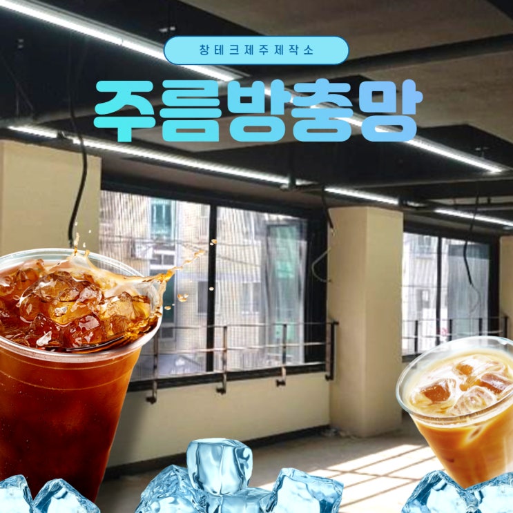 제주도방충망 오픈 카페처럼 열었다 닫았다 양개형 주름방충망! 노형동 상가 시공 후기