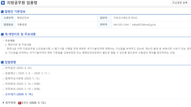 지방직 공무원 시험 자격증 관련 공무원임용령 일부개정 입법예고 : 네이버 블로그 지방직 공무원 시험 자격증 관련 공무원임용령 일부개정 입법예고 : 네이버 블로그