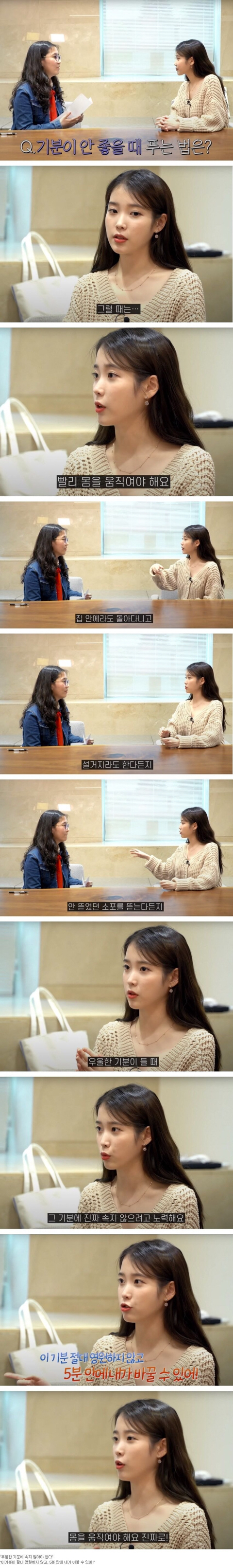  본받고 싶은 멘탈 ! 아이유의 기분 안좋을때 푸는 법