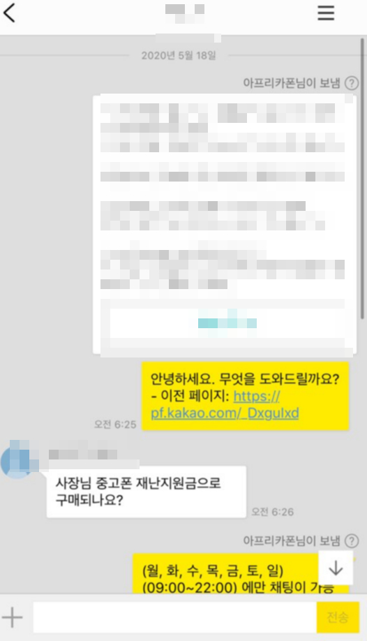  [5월18일] 중고폰 판매후기(feat.긴급재난지원금)