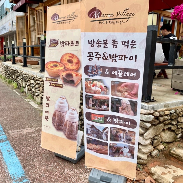 공주 빵집 ㅣ 공주 베이커리밤마을 밤파이 ♥ : 네이버 블로그