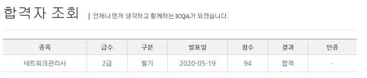  네트워크 관리사 2급 필기 합격 후기