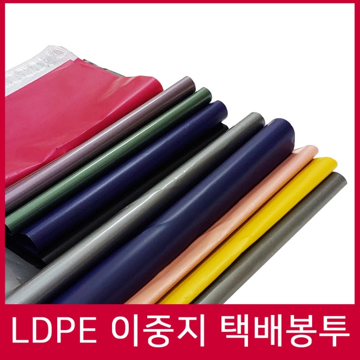 [포장몰] LDPE HPDE 택배 봉투 소량 특가 포장몰.kr