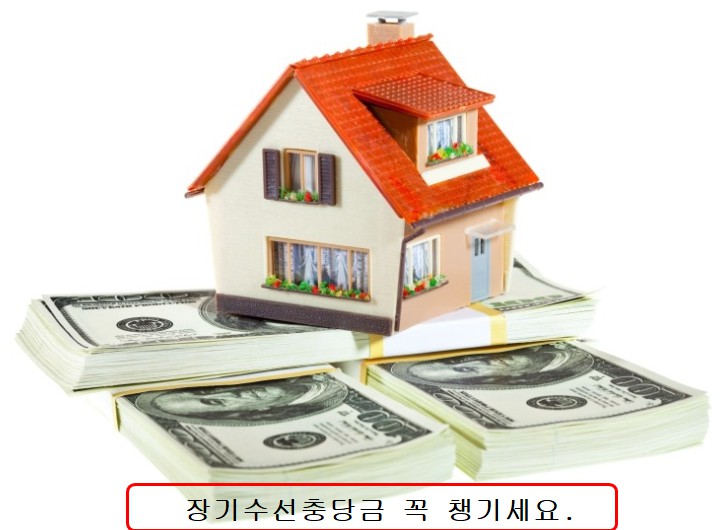  세입자라면 장기수선충당금 받아가세요