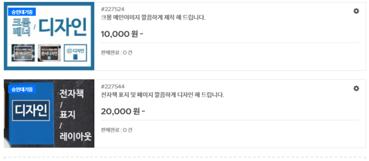  크몽 승인 빨리 되었으면...