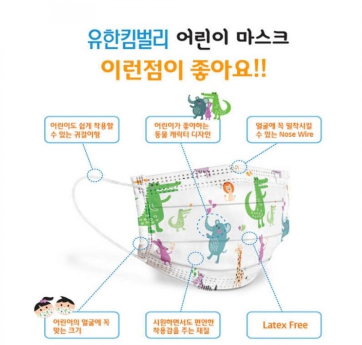 유한킴벌리 어린이마스크 구매꿀팁(땡굴땡굴)+링크공유까지