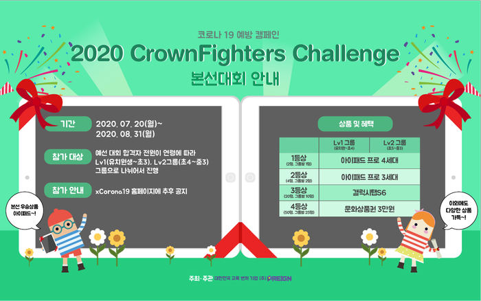  플랫폼레인 '2020 크라운파이터즈 챌린지' 개최