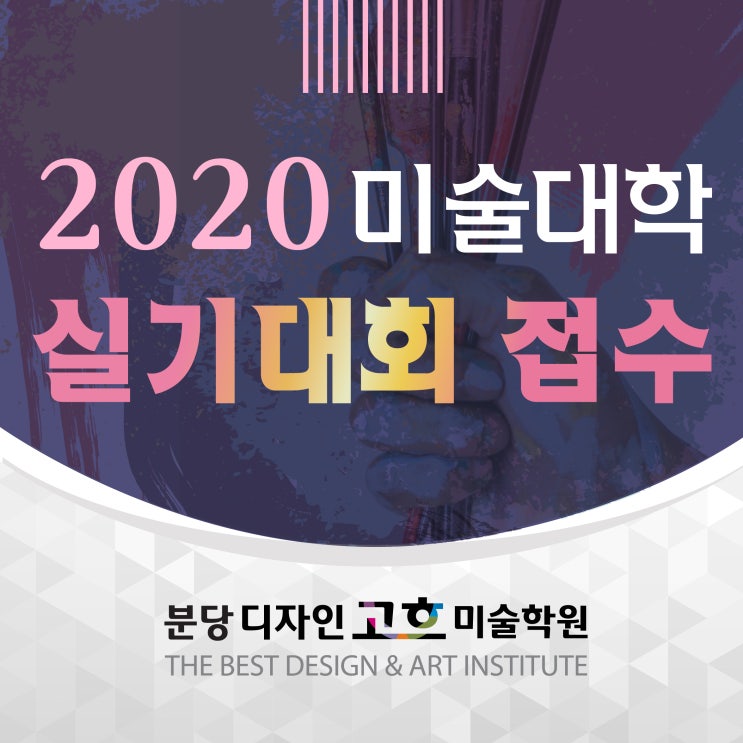 2020 미술대학별 실기대회 / 미대실기대회를 준비하는 이유