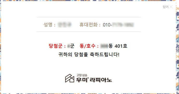  고양삼송 라피아노 당첨되었습니다. 헐...