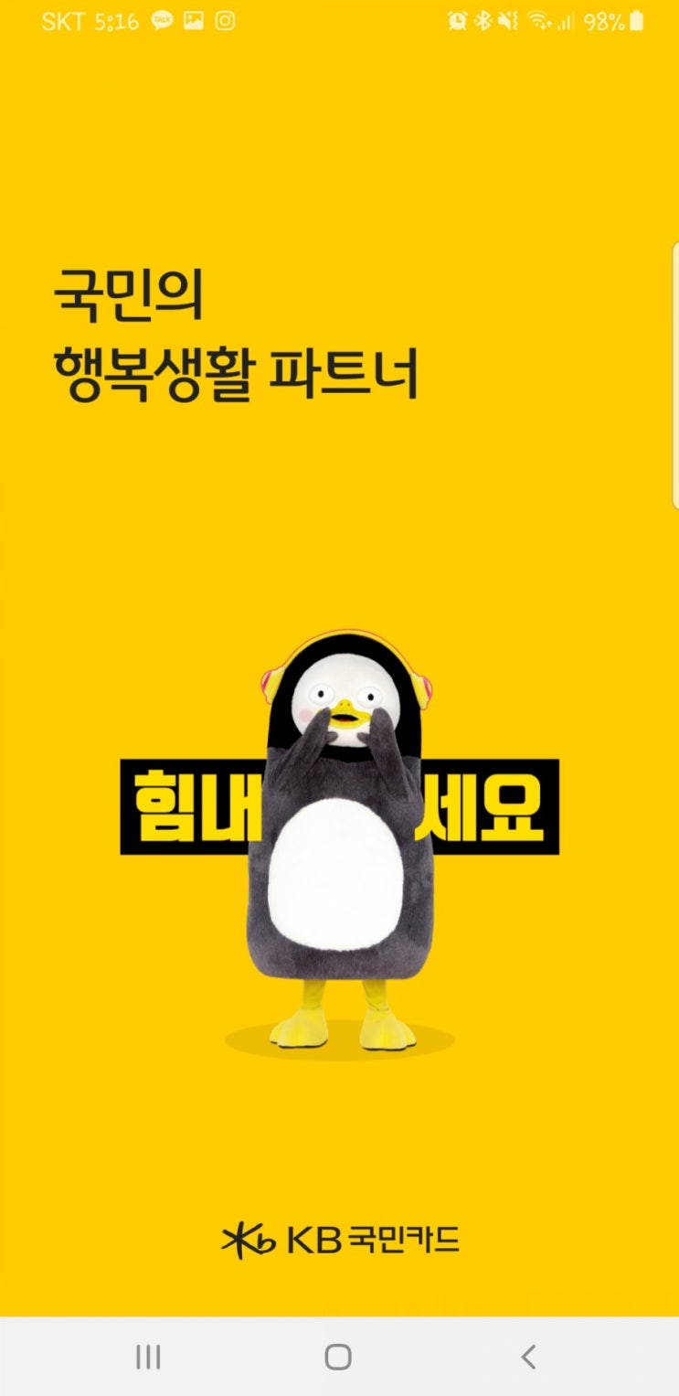  내 주위 긴급재난지원금 사용처 모바일어플로 간단하게 확인하세요