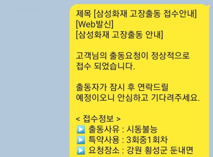  자동차 밧데리방전 삼성화재 긴급출동 애니카 이용후기