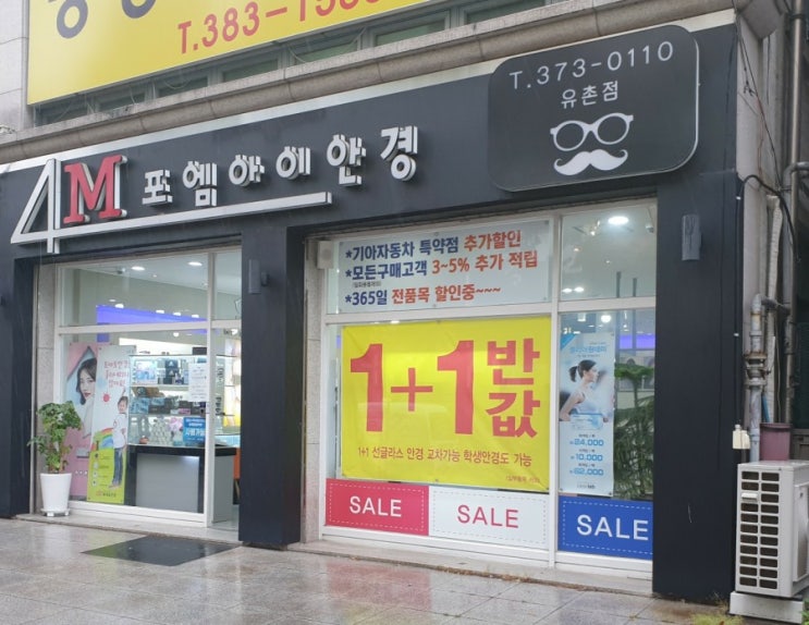  광주 유촌동 포엠 아이 안경 에서 안경하고 왔어요