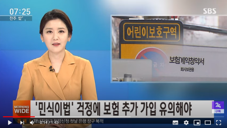 '민식이법' 대비 운전자 보험, 꼼꼼히 따져보세요 : SBS 뉴스
