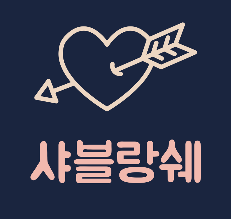  온라인으로 심리 카페에서 받는 상담을 받을 수 있다?! : 샤블랑쉐에서-!
