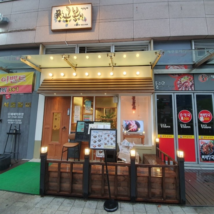  문정 맛집/오공복이