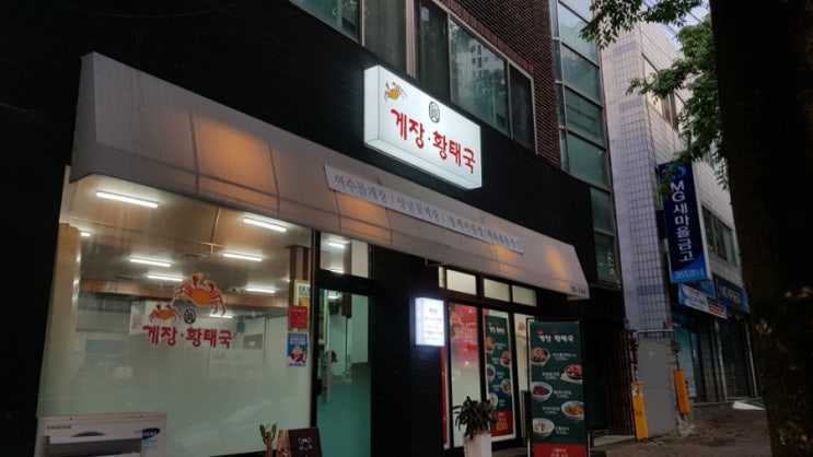  대구 수성구 범물동맛집 주변맛집 게장맛집 진게장황태국