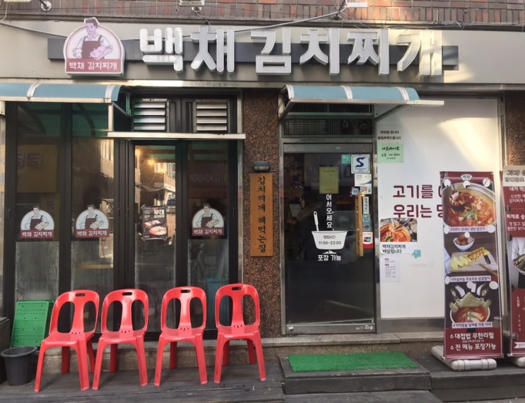  군자 백채김치찌개
