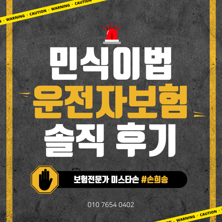 혹시 민식이법 무서워서 운전자보험 추가로 가입했어요?? 솔직한 운전자보험 리뷰