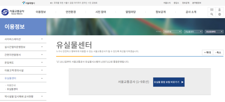  지하철 유실물센터 서울, 부산 당장 찾는 법
