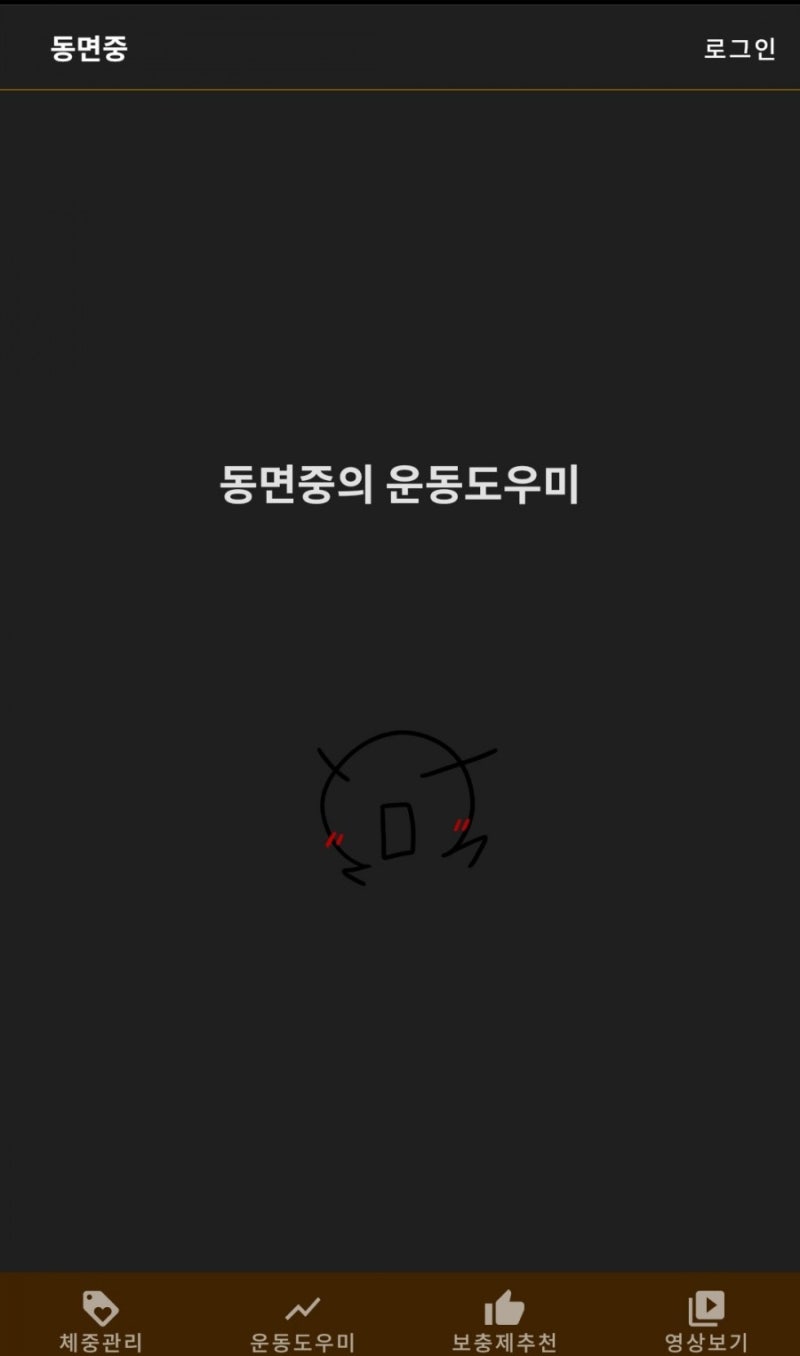 동면중 운동도우미 이용방법! : 네이버 블로그
