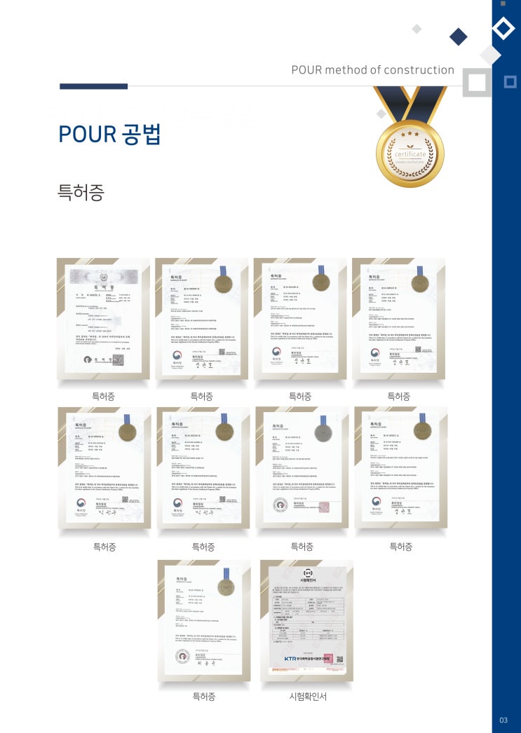 구조물 유지보수 NO.1 POUR공법