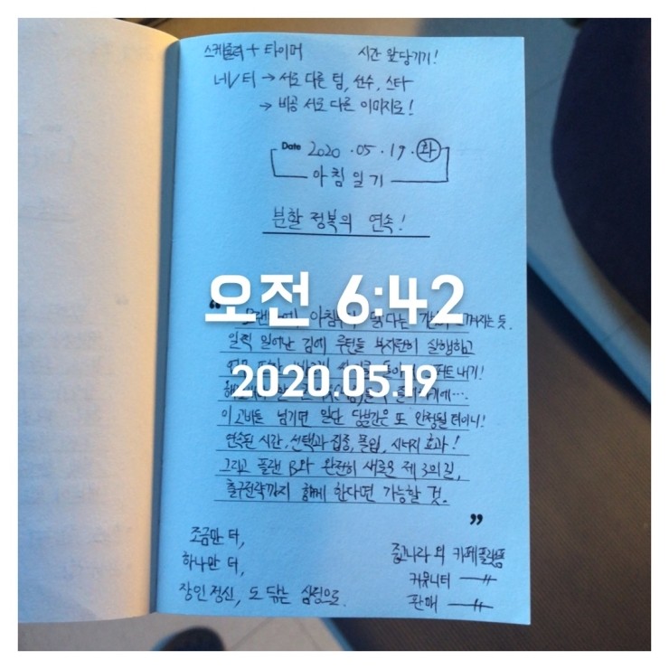 2020.05.19 (화) 아침일기 + 하루계획(닻-이으리 매일 계획 세트) 2020.05.19 (화) 아침일기 + 하루계획(닻-이으리 매일 계획 세트)