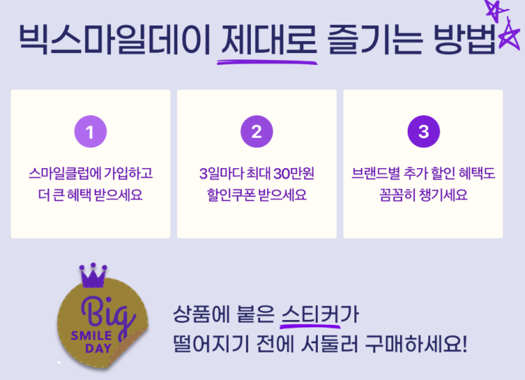  2020 옥션, G9, 지마켓 빅스마일데이 추천제품