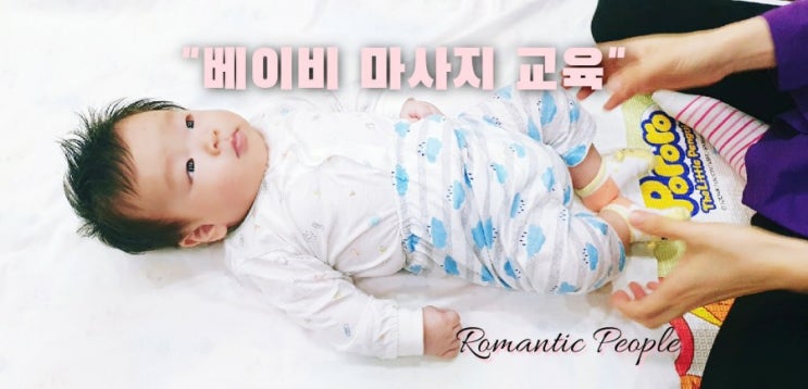 육아일기 67편 "베이비마사지 교육 체험" 육아일기 67편 "베이비마사지 교육 체험"