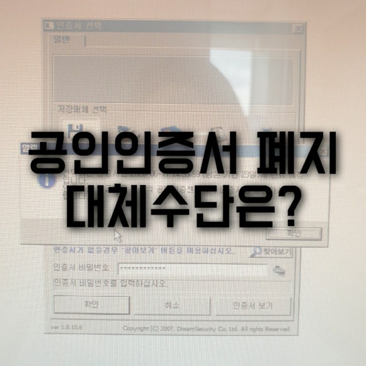  공인인증서 폐지 후 대체수단으로 무엇을 이용할건가요?