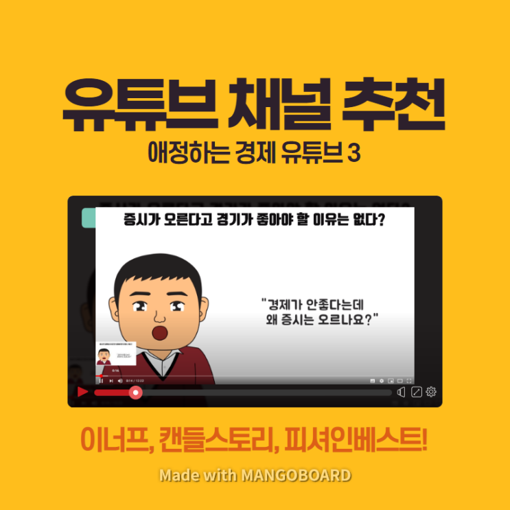  경제초보라면 꼭! 유튜브 채널 이너프, 캔들스토리, 피셔인베스트 소개