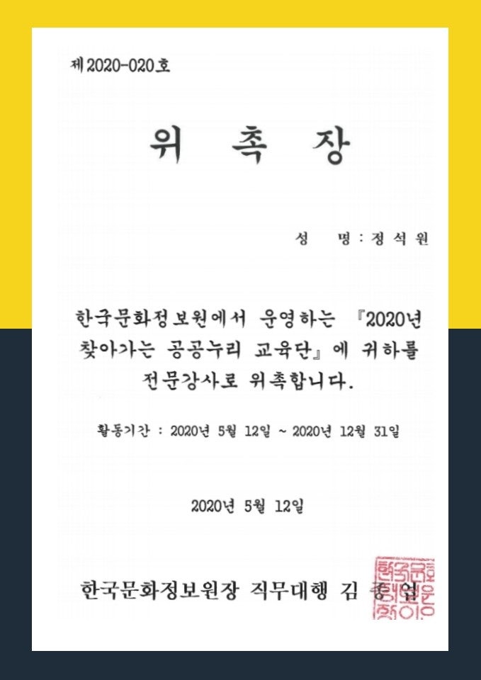 정석원 대표 변호사 한국문화정보원 전문강사 위촉