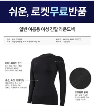  [착한가격] 기어엑스 여성용 일반 여름 긴팔라운드넥 냉감 언더레이어 상의