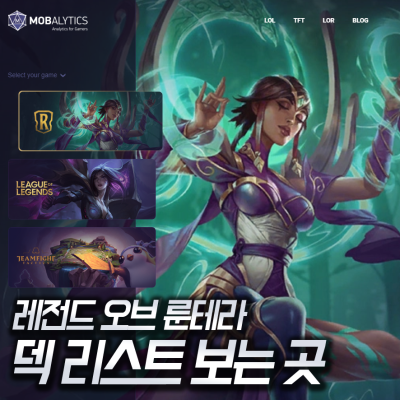레전드오브룬테라 1티어 덱리스트 사이트 정리 네이버 블로그