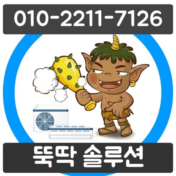 상현동 에어컨설치 이전설치