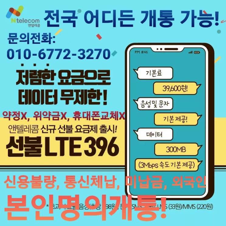  미리내 요금제 개통~^^