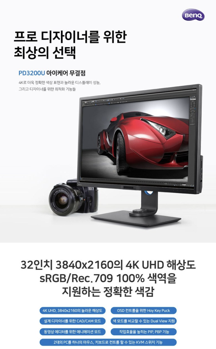  디자이너용 추천 모니터 - 벤큐 시리즈/맥에 쓰기 좋은