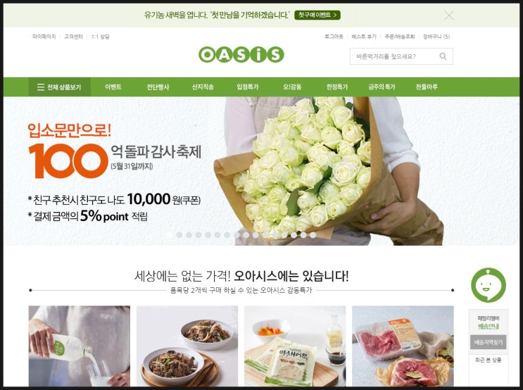  오아시스마켓 친추. 친구도나도 만원쿠폰