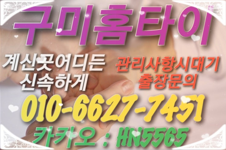  구미출장마시지!!