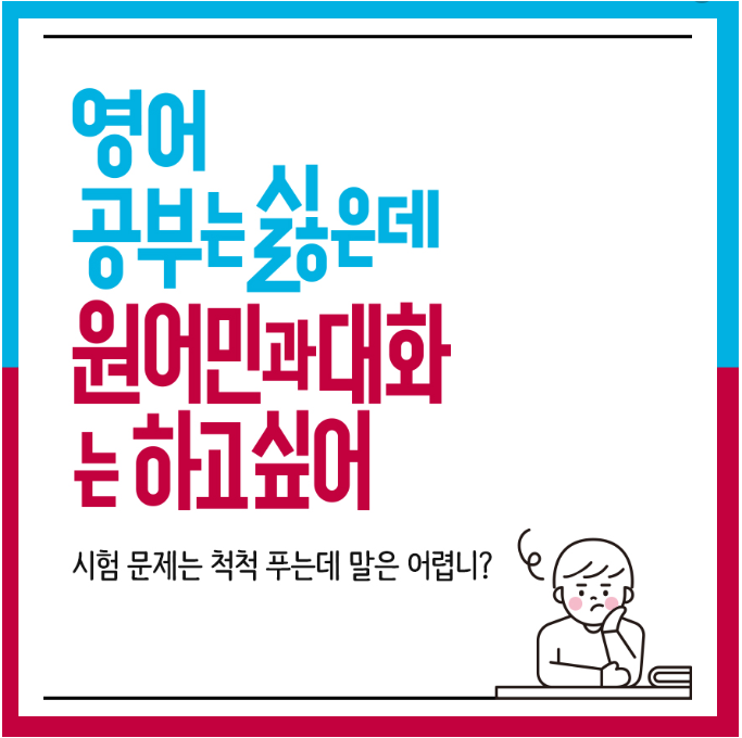 오픽, OPIC, 오픽시험 -  오픽AL단기간 취득비법B - 영어공부 10년해도 말 한마디 못한다면 이제까지 영어 공부 방법이 잘못된것입니다