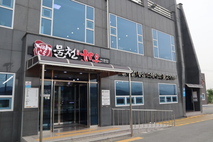 경주 소고기 맛집으로 유명한 물천한우가서 살치살이랑 갈비살 먹고왔어요