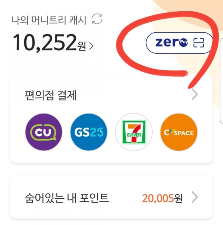  서울사랑상품권 10%할인받아 충전해서 제로페이로 사용하자! 사용법 총정리!!