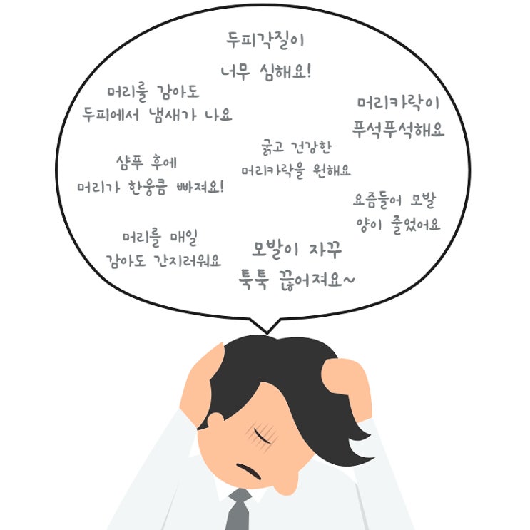  [증상] 머리 #부스럼