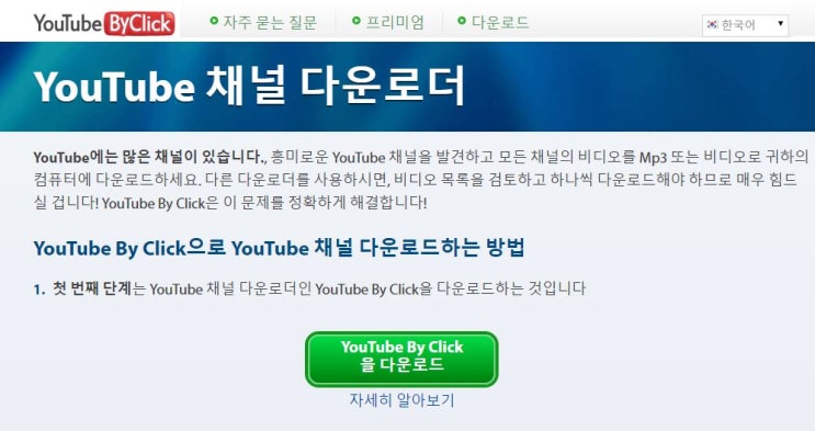  유튜브 다운로더 고화질로 한꺼번에 받는법