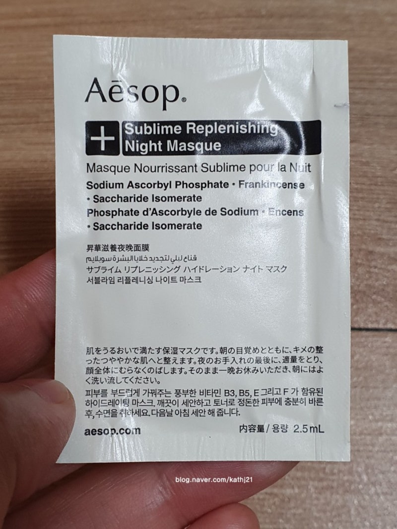 이솝] 이솝 리플레니싱 나이트 마스크 후기 : 네이버 블로그